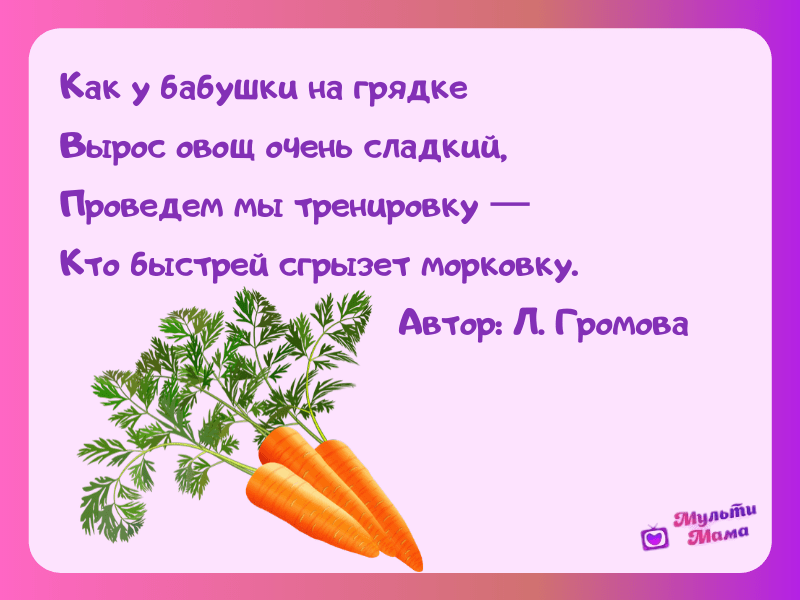 стихи про овощи