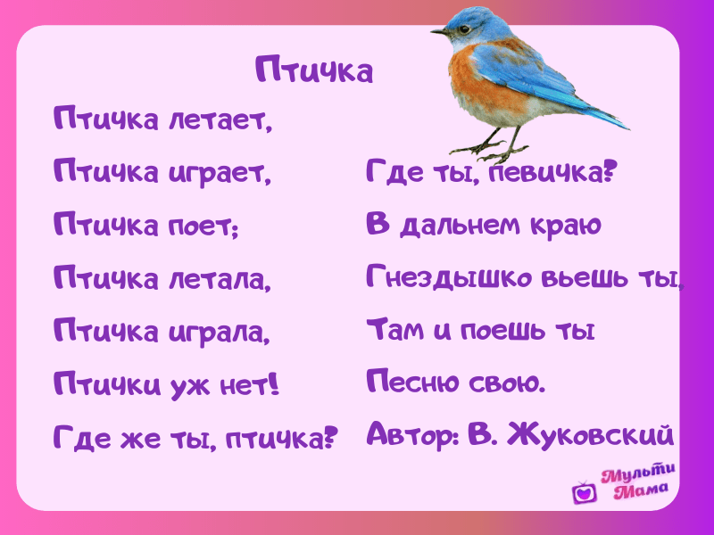 стихи про птиц для детей