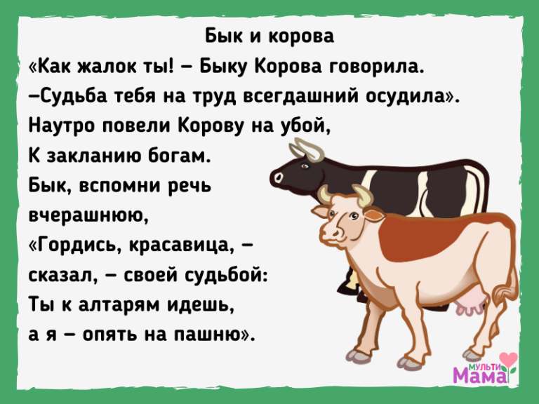 Дмитриева 7 класс читать. Басня бык и корова Дмитриев. Басня Ивана иванановича Дмитриева Муха.
