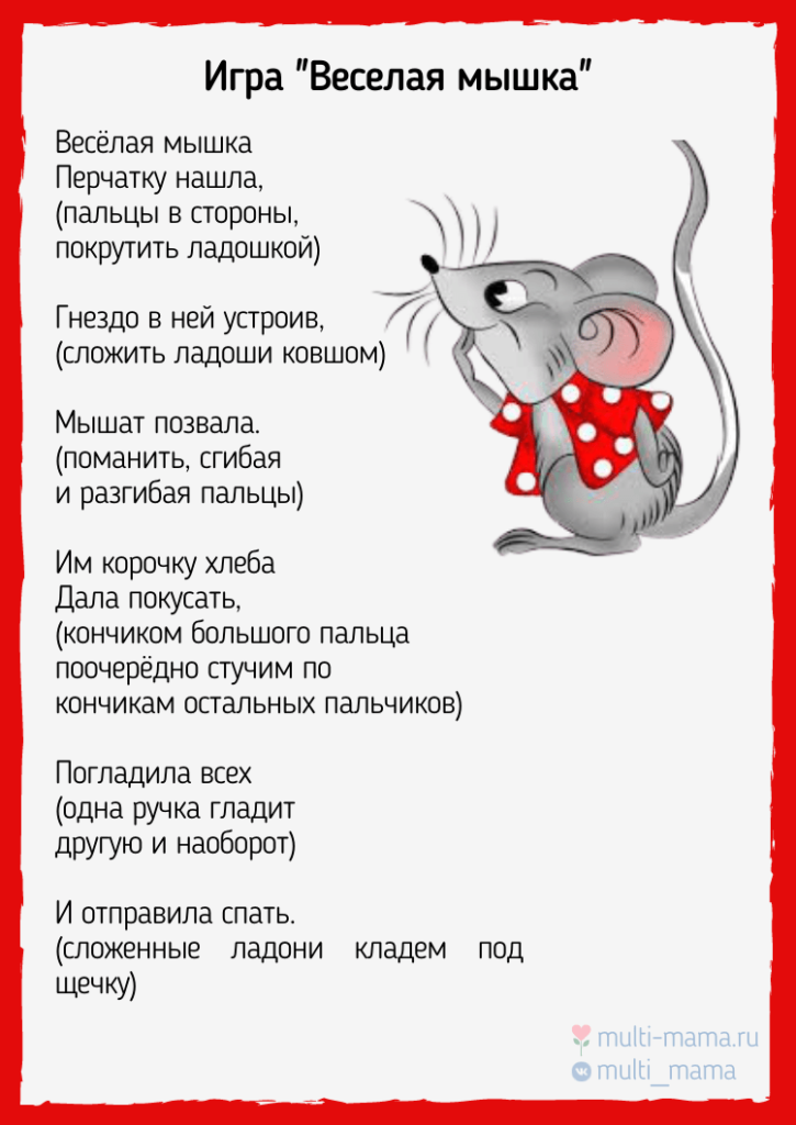 Песни веселая мышка
